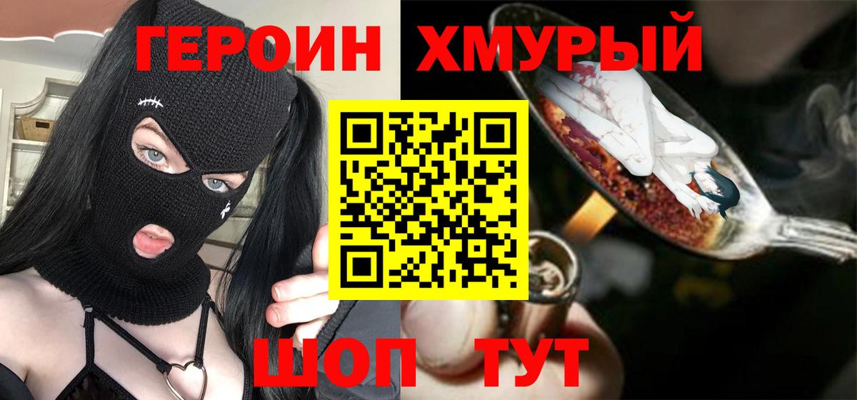ГЕРОИН белый  Вход с VPN  Ессентуки 