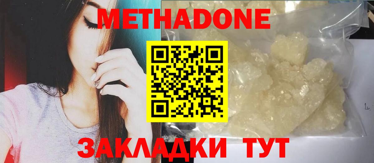 Ессентуки  Метадон белоснежный  Вход с VPN 